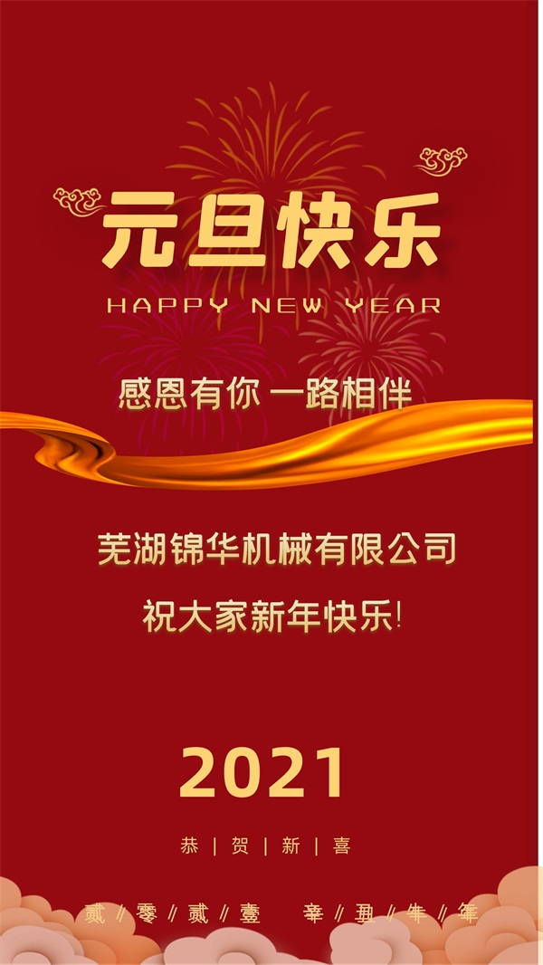 江南游戏祝大家新年快乐!